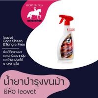 ราคา น้ำยาบำรุงขนม้า แบบสเปรย์ leovet Coat Sheen & Tangle Free 750 ml (14151572600)