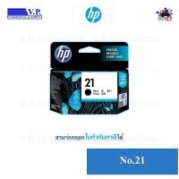 ราคา Hp C9351AA / No.21 ของแท้ *คนขายหมึก**VP COM* (111279209)
