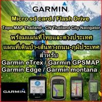 ราคา SD CARD/FLASH DRIVE แผนที่ไทย-ต่างประเทศ Garmin Nuvi ,eTrex ,GPSMAP, Edge ,Montana ,OREGON MAP 2026 (22155996016)