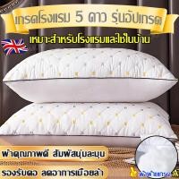 ราคา หมอนความฟู 100%หมอนโรงแรมฮิลตัน 5 ดาว นุ่มสบาย รองรับต้นคอ เด้งไม่ยุบ และคลายไหล่และคอได้อย่างง่ายดาย หมอนขนเป็ดแท้ (50200238977)