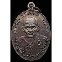 ราคา เหรียญช้างคู่ หลวงพ่อเงิน บางคลาน หลังหลวงพ่อเดิม บล็อคนิยมสุด เหรียญช้างคู่ หลวงพ่อเงิน บางคลาน หลังหลวงพ่อเดิม (41724440154)
