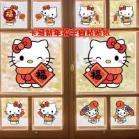 ราคา 1 คู่ CNY น่ารัก Hello Kitty สติกเกอร์หน้าต่างคิตตี้ ตกแต่งปีใหม่ ตู้เย็น ห้องครัว ห้องนั่งเล่น สติกเกอร์หน้าต่างน่ารัก คิตตี้ ห้องครัว ห้องรับแขก ตู้เย็น ประตู My Melody 2026 CNY สติกเกอร์ตกแต่งตู้เย