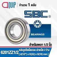 ราคา 6201ZZ SBC ( เพลา 1/2 นิ้ว ) ตลับลูกปืนเม็ดกลมร่องลึก ฝาเหล็ก 2 ข้าง ( Deep Groove Ball Bearing 6201Z ) 6201-2Z สำหรับม (7547859744)