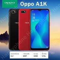 ราคา โทรศัพท์มือถือ OPPO A1K เครื่องเเท้100% RAM 2ROM, 32GB (มีรับประกันสินค้า) รองรับแอพธนาคาร (10200887893)