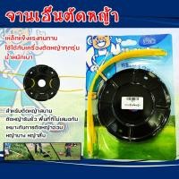 ราคา จานเอ็นตัดหญ้า พร้อมเอ็นตัดหญ้า 4 เส้น แบบเหล็กแข็งแรงทนทาน (22674738471)