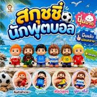 ราคา สกุชชี่นักบอล ของเล่นบีบนุ่ม ของเล่นของขวัญสำหรับเด็ก หลากหลายแบบ ของเล่นบีบ สกุชชี่ (48962382986)
