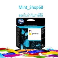 ราคา HP No.11 Yellow Printhead [C4813A][หมึกพิมพ์อิงค์เจ็ท] ของแท้ (3522652518)