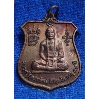 ราคา เหรียญนารายณ์ทรงครุฑหลวงปู่อุดมทรัพย์(พระอาจารย์จ่อย)วัดเวฬุวันธรรมวิหารปี2560 (49506181212)