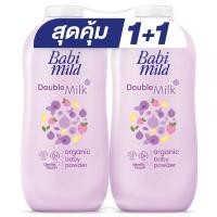 ราคา เบบี้มายด์แป้งเด็กดับเบิ้ลมิลค์โปรตีนพลัสสีม่วง 350กรัม แพค 2 BabiMildDoubleMilkPowder350gX2 [8851123705837 ] (56860293484)