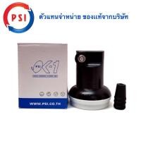 ราคา หัวรับสัญญาณ PSI KU-BAND LNB รุ่น OK-1 รองรับดาวเทียมไทยคม6/8 (6117930143)