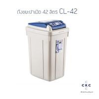 ราคา ถังขยะเหลี่ยม ฝาเปิดปิด KEYWAY 42 ลิตร CL-42 (6204551505)