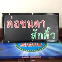 ราคา ป้ายไฟ ป้ายไฟร้าน ป้ายไฟตัวอักษร ป้ายไฟวิ่ง ป้ายไฟสำเร็จรูป ป้ายไฟหน้าร้าน ป้ายไฟLED-ต่อขนตา สักคิ้ว (17659142249)