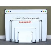 ราคา กระดานไวท์บอร์ด แขวนผนัง แบบแม่เหล็ก (4320974881)
