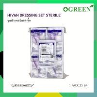 ราคา HIVAN DRESSING SET STERILE ชุดทำแผลปลอดเชื้อ (8377106665)
