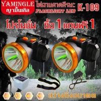 ราคา AS โปรโมชั่น YM8001 K109 ซื้อ1แถมฟรี1(แพ๊คคุ่ ไฟฉายคาดศีรษะ ญามินเกิ้ล YAMINGLE ไฟคาดหัว ไฟฉายคาดหัว ไฟส่องทาง (42431750992)
