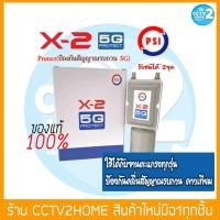 ราคา หัวรับสัญญาณLNB PSI X2 5GProtect (ป้องกันคลื่น 5G รบกวนสัญญาณทีวีดาวเทียม) (C-BAND)เฉพาะจานตะแกรงเท่านั้น (10036848466)