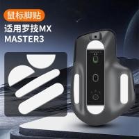 ราคา [คลังสินค้าพร้อม] เหมาะสําหรับสติ๊กเกอร์เท้าเมาส์ Logitech mx master 2s/2 ICE รุ่น Arc MX Master 3S/3 Foot Pad (48211785558)