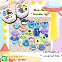 ราคา CT ❤️ ตัวติดรองเท้ามีรูเซต “ มอนสเตอร์ อิ้งค์ Shoe charm “ Monster inc. 1 “ บริษัทรับจ้างหลอน(ไม่)จำกัด 1 “ (2924101842)