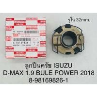 ราคา ลูกปืนคลัทช์ Isuzu Dmax 1.9 Blue Power ปี 2018 ( 8-98169826-1 ) (27953853042)