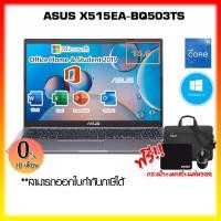 ราคา Notebook Asus X515EA-BQ503TS Intel Core i5-1135G7/8G/512G/Intel Iris Xe Graphics G7/Windows11/3Y By MonkeyKong7 (14800487248)