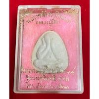 ราคา พระปิดตาหลวงปู่โต๊ะ ที่ระฤก 108 ปี ปี 2538 พระแท้ พร้อมกล่องเดิม (54807537306)