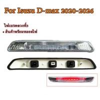 ราคา ไฟเบรคด้านหลัง ไฟเบรคหลังคา ISUZU D-MAX ALL NEW ไฟเบรคดวงที่3 For Isuzu D-max 2012-2026 (42379199257)
