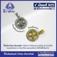 ราคา Kr silver มีใบรับประกันสินค้า จี้เงินแท้ จี้กังหันเงินแท้ล้อมเพชร กังหันนำโชค เรียกทรัพย์| PWGHO001| PG1HO014| PPGHO001 (26336585726)