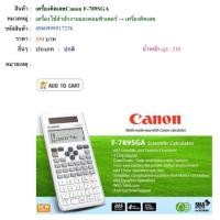 ราคา เครื่องคิดเลขCanon F-789SGA (6723395778)