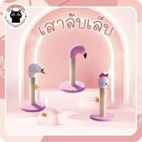 ราคา เสาลับเล็บแมว ของเล่นแมว ที่ลับเล็บแมว เสาฝนเล็บ คอนโดแมว ลับเล็บไก่ ลับเล็บห่าน (52755907408)