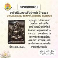 ราคา พระคะแนน รุ่นซื้อที่ดินถวายวัดปากน้ำ เนื้อทองแดงรมดำ หลวงพ่อสด วัดปากน้ำภาษีเจริญ ปี 2534 (41119213520)