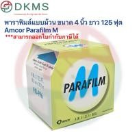 ราคา พาราฟิล์มParafilm M, พาราฟิล์ม ของแท้ Amcor / USA,(ยกม้วน) (23519713762)