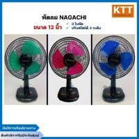 ราคา พัดลมตั้งโต๊ะ 12 นิ้ว ยี่ห้อคาวา( KAWA) รุ่นนากาชิ NAGASHI ผลิตประกอบไทยมอก.934-2558 ราคาถูกที่สุดของมันต้องมีแม่ (14729753039)