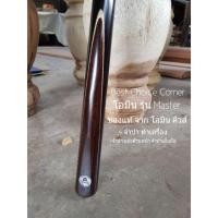 ราคา ไม้คิวโอมิน รุ่นมาสเตอร์ ต่อปลาย พิเศษแถมซองใส่ไม้คิว (878901369)