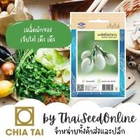 ราคา CTOP เมล็ดพันธุ์ มะเขือไข่เต่าขาว ตราเจียไต๋ มะเขือเปราะ (8566597122)