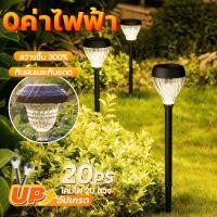 ราคา ไฟปักสนาม ไฟตกแต่งสวน ไฟสนามโซล่าเซลล์ 20 LED มาตรฐานกันน้ำ IP65 ทำให้สวนของคุณสวยขึ้น (50804994129)