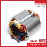 ราคา MAKITA มากีต้า MFHM1500 อะไหล่ฟิลคอยล์ HM-1500 FIELD ASS'Y 220V FOR HM1500 Code 624903-0 (20489209327)