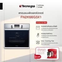 ราคา เตาอบแบบฝังเฟอร์นิเจอร์ อบและย่างด้วยแก๊ส Tecnogas รุ่น FN2K66G3X/1 ความจุ 54 ลิตร แถมฟรี! เครื่องผสมอาหาร (24562063079)