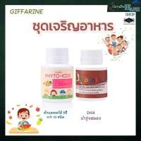 ราคา กิฟฟารีน อาหารเสริมเด็ก ชุดเจริญอาหารให้กับคุณหนูๆ บรรจุ 100 เม็ด (27072388124)