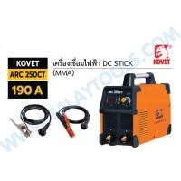 ราคา KOVET ARC250CT 190A DC STICK (MMA) ตู้เชื่อมไฟฟ้า รับประกัน 2 ปีเต้ม Talay Tools (10912219825)