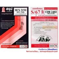 ราคา ชีทราม CDM2402 / MCS2150 / MCS2100 / MC210 การประชาสัมพันธ์เบื้องต้น (4438686903)