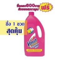 ราคา แวนิช ผลิตภัณฑ์ขจัดคราบ ชนิดน้ำ 500มล.#1ขวดสุดคุ้ม (4848282131)