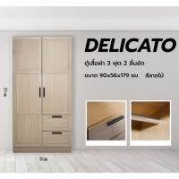 ราคา Lookpat_Mall DELICATO ตู้เสื้อผ้า 3 ฟุต 2 ลิ้นชัก รุ่นอแมนด้า ขนาด 90x56x179 ซม. สีบีช ยอดขายอันดับหนึ่ง (24483991113)