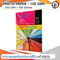 ราคา Photo Inkjet Glossy A4 130G. K-JET (100/Pack) (4504052015)