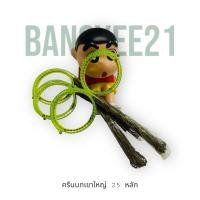 ราคา ครืนนกเขาใหญ่มาเลย์ แบบ 25 หลัก 25 บ่วง งานหายาก (52750224431)