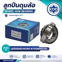 ราคา ลูกปืนล้อ ลูกปืนดุม หลัง KDD สำหรับ NISSAN BIG-M THUNDER, E24 (รหัส 30208JR) (40031321286)