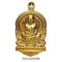ราคา เหรียญหลวงพ่อทวด พุทธอุทยานมหาราช จ.พระนครศรีอยุธยา ปี 2555 (18078122697)