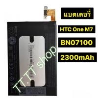 ราคา แบตตเตอรี่ แท้ HTC One M7 802D 802T 802w 801E 801S 801N BN07100 2300mAh (55652465045)