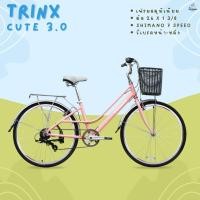 ราคา TRINX Cute 3.0 จักรยานแม่บ้าน เฟรมอลูมิเนียม ล้อ 26 นิ้ว 7 speed (3738339266)