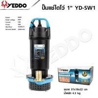 ราคา YEDDO ไดโว่ดูดน้ำ 1 นิ้ว รุ่น YD-SW1 ไดโว่ไฟฟ้า เสียบไฟบ้าน (42502747160)