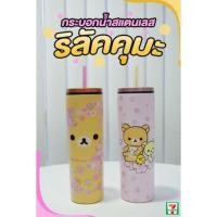 ราคา แก้วริลัคคุมะ 7-11 เก็บความเย็นได้ (9579907530)